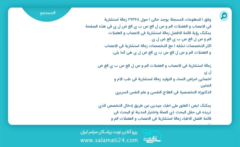 وفق ا للمعلومات المسجلة يوجد حالي ا حول 10000 زمالة استشارية في الاعصاب و العضلات الم و ص ل الع ص ب ي الع ض ل ي في هذه الصفحة يمكنك رؤية قائ...